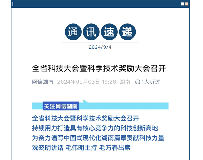 科技之光！黃麻品牌榮膺湖南省科技獎，共筑綠色家居夢